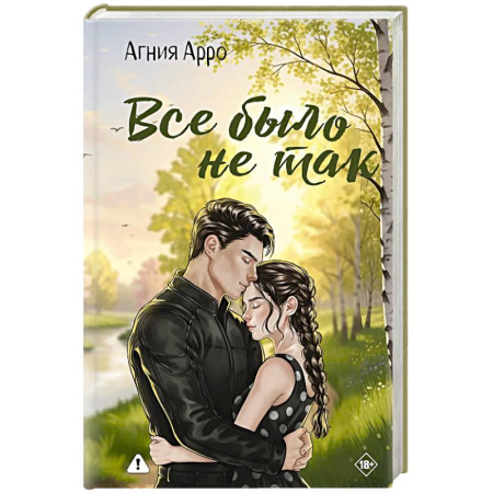 Отечественный любовный роман, книга Все было не так купить по скидке