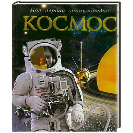 Книги, книга Космос купить по скидке