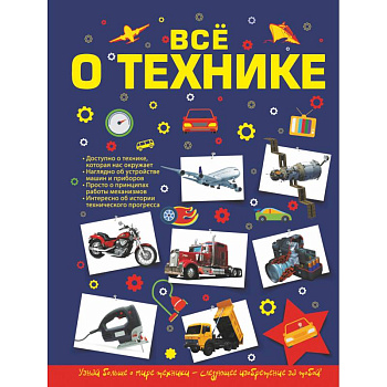 Все о технике