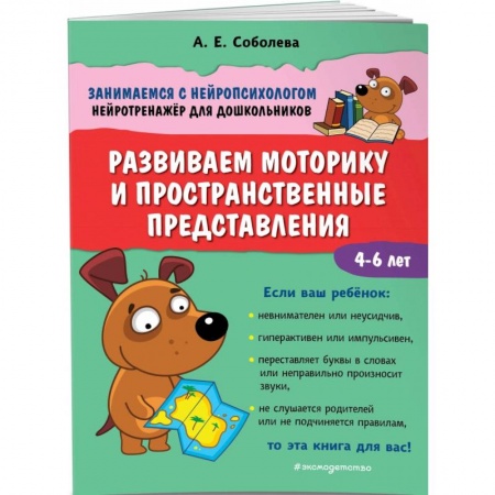 Письмо, мелкая моторика, книга Развиваем моторику и пространственные представления купить по скидке