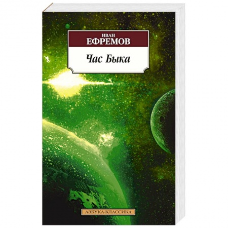 Книги, книга Час Быка купить по скидке