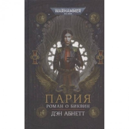 Боевая фантастика, книга Пария купить по скидке