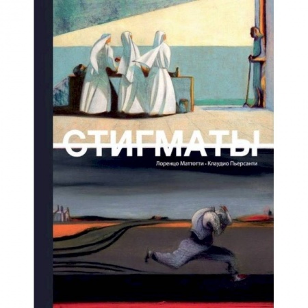 Комиксы. Манга, книга Стигматы купить по скидке