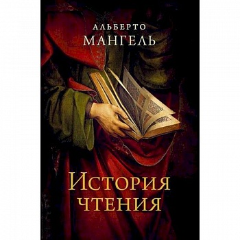 История чтения