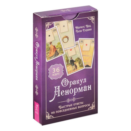 Гадание по картам Таро, книга Оракул Ленорман. Быстрые ответы на повседневные вопросы (36 карт) (6186) купить по скидке