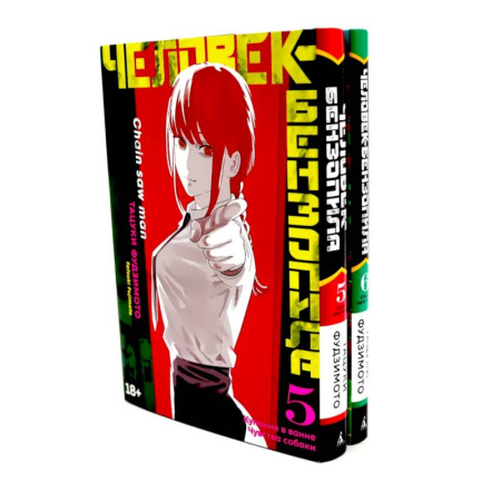 Комиксы. Манга, книга Человек-бензопила 5-6 (комплект их 2-х книг) купить по скидке