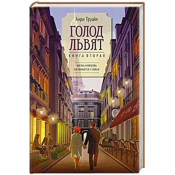 Голод львят