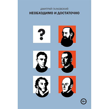 Необходимо и достаточно