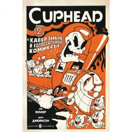 Комиксы. Манга, книга Cuphead. Том 2. Каверзные и колоссальные комиксы купить по скидке