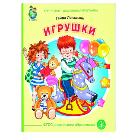 Поэзия для детей, книга Игрушки купить по скидке