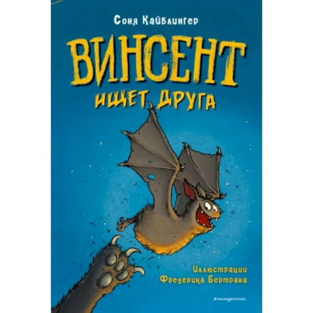 Комиксы. Манга, книга Винсент ищет друга купить по скидке