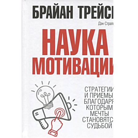 Агрессия. Мотивация, книга Наука мотивации купить по скидке