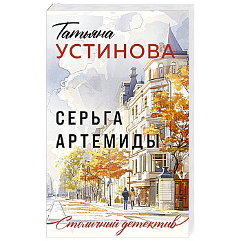 Серьга Артемиды