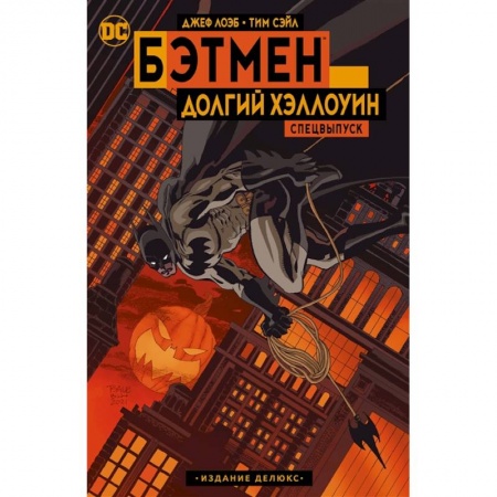 Комиксы. Манга, книга Бэтмен: Долгий Хэллоуин. Спецвыпуск. купить по скидке