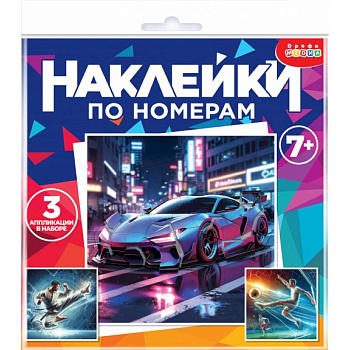 Аппликация наклейками по номер. Футбол. Карате