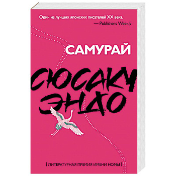 Самурай