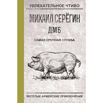 Самая срочная служба