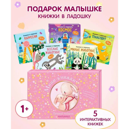 Знакомство с миром, развитие малыша, книга Мини-книжки. Лучший подарок малышке купить по скидке