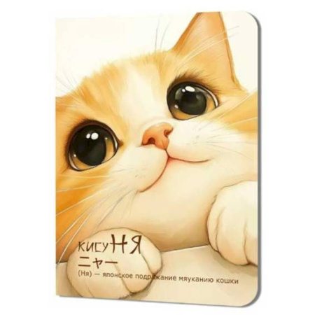 Блокнот КисуНя