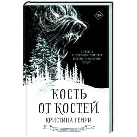 Мистика, ужасы, книга Кость от костей купить по скидке