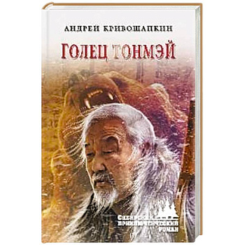 Голец Тонмэй