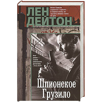 Шпионское грузило