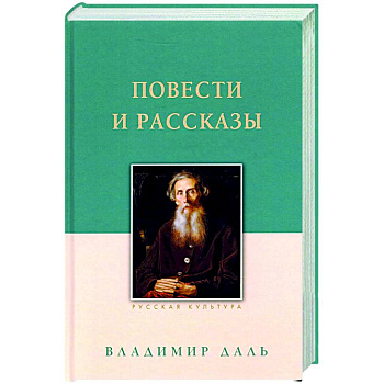 Повести и рассказы