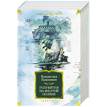 Голубятня на желтой поляне