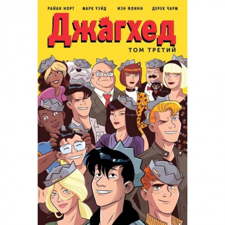 Комиксы. Манга, книга Джагхед. Том 3 купить по скидке