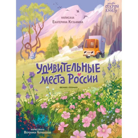 История России, книга Удивительные места России купить по скидке