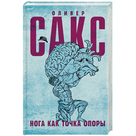 Психотерапия, книга Нога как точка опоры купить по скидке