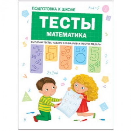 Образовательные системы. 1-4 классы, книга Тесты. Математика купить по скидке