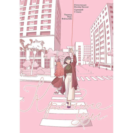 Комиксы. Манга, книга Кровные узы купить по скидке