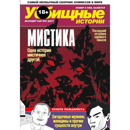 Комиксы. Манга, книга У-истории. Мистика купить по скидке