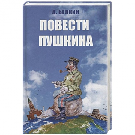 Русская современная проза, книга Повести Пушкина купить по скидке