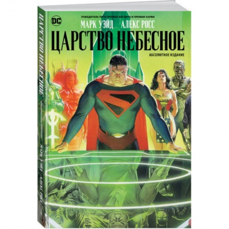 Комиксы. Манга, книга Царство Небесное купить по скидке