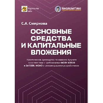Основные средства и капитальные вложения