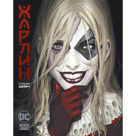 Комиксы. Манга, книга Харлин купить по скидке