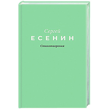 Стихотворения