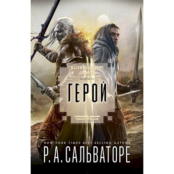 Герой