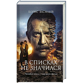 В списках не значился (2025) (с фотографиями со съемок)