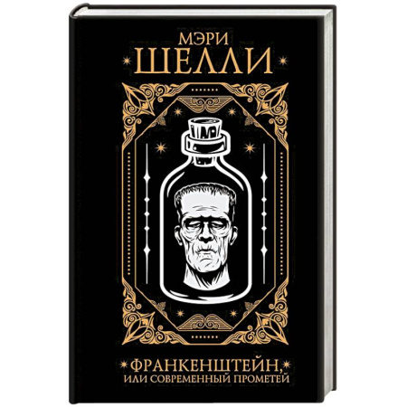 Мистика, ужасы, книга Франкенштейн, или современный Прометей купить по скидке