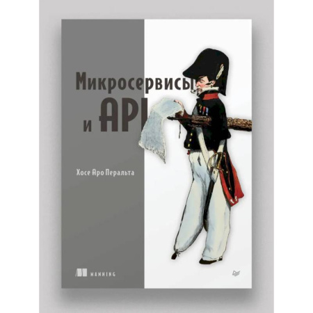 Алгоритмы и методы. Искусство программирования, книга Микросервисы и API купить по скидке