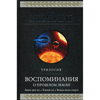 Воспоминания о прошлом Земли