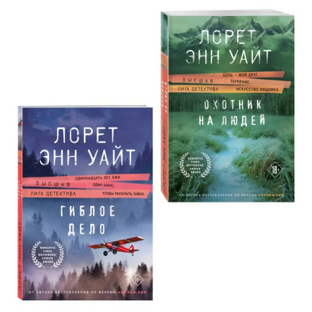 Триллеры, книга Комплект из 2-х книг (Охотник на людей + Гиблое дело) купить по скидке