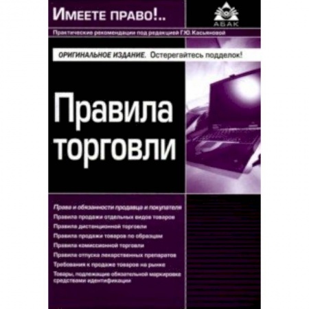 Книги, книга Правила торговли купить по скидке