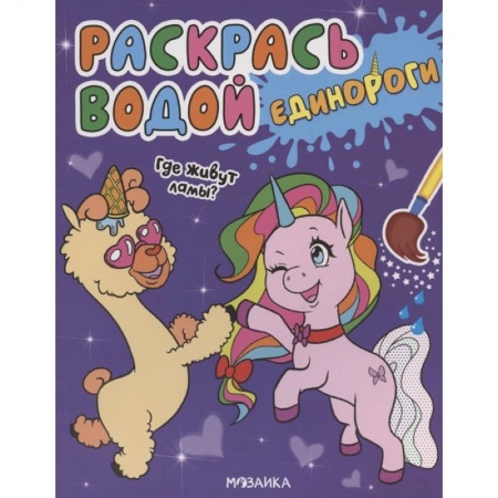 Животные. Птицы. Растения, книга Где живут ламы? купить по скидке