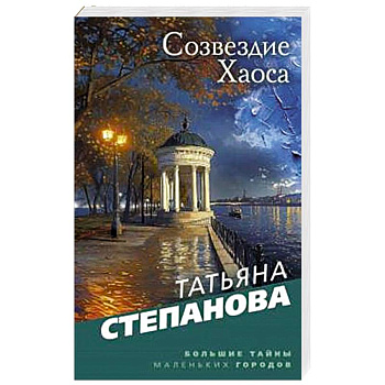 Созвездие Хаоса