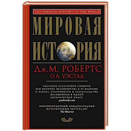 Общие работы по всемирной истории, книга Мировая история (красная) купить по скидке