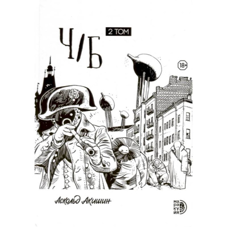 Комиксы. Манга, книга Ч/Б. Том 2 купить по скидке